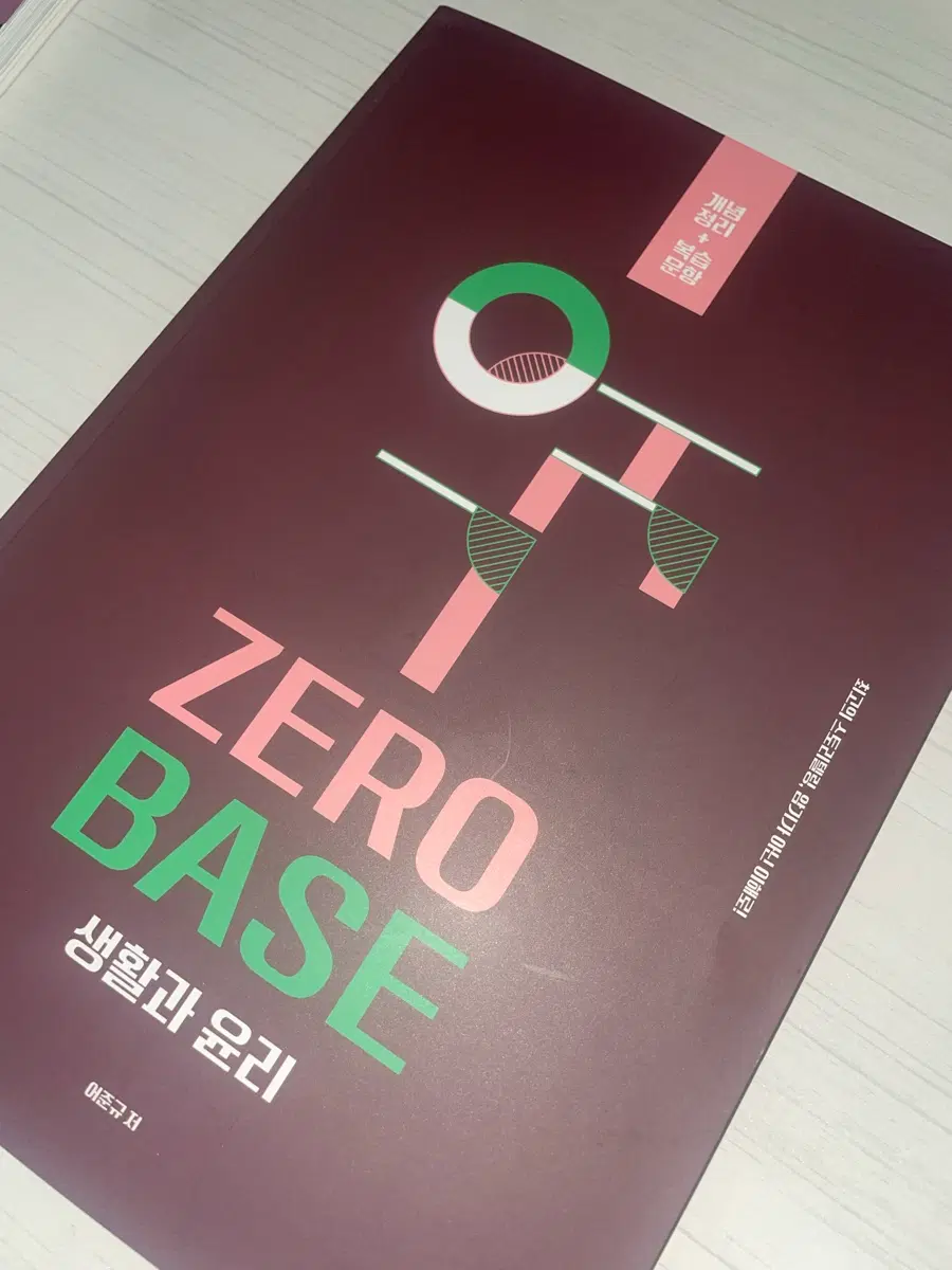 생활과 윤리 어준규