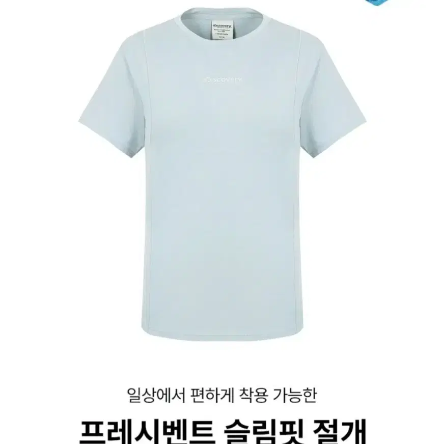 디스커버리 프레시벤트 여성 슬림핏 반팔티