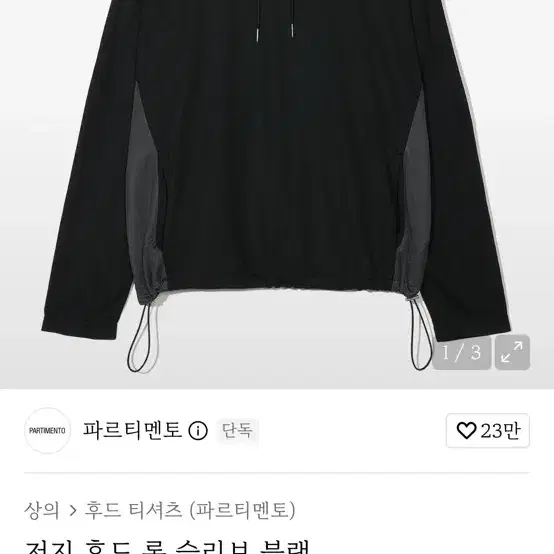 (새상품)파르티멘토 저지 후드 롱 슬리브 블랙