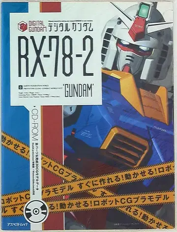 아스펙트 아스펙트무크 RX-78-2편/디지털 건담