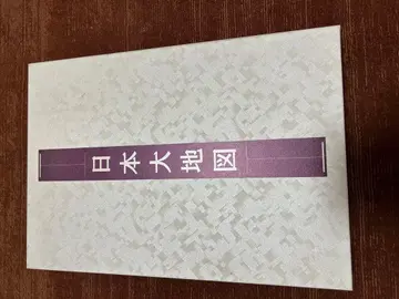 일본 대지도 명소 대지도 2책 세트 평범사