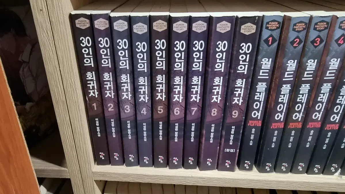 30인의회귀자 1-9 완 이성현 판타지 소설