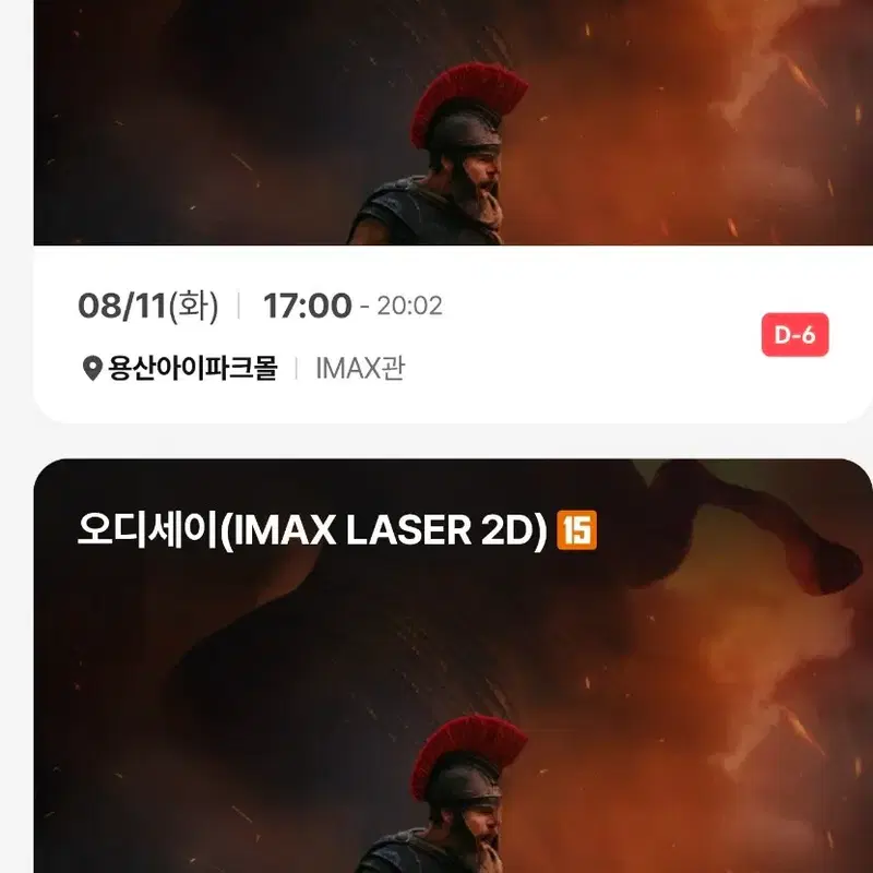 용아맥 cgv 오디세이 8/13,14,18,24 단석