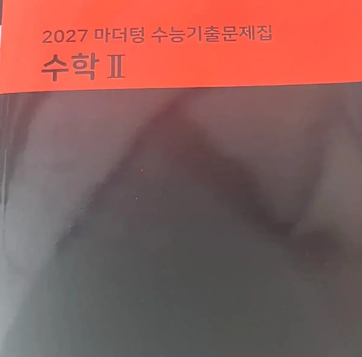 2027 마더텅 수학1,수학2 수1,수2 새 문제집 새 책 (바로구매X)