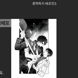 전독시 중독배3 배포 엽서 구합니다 ㅠㅠ
