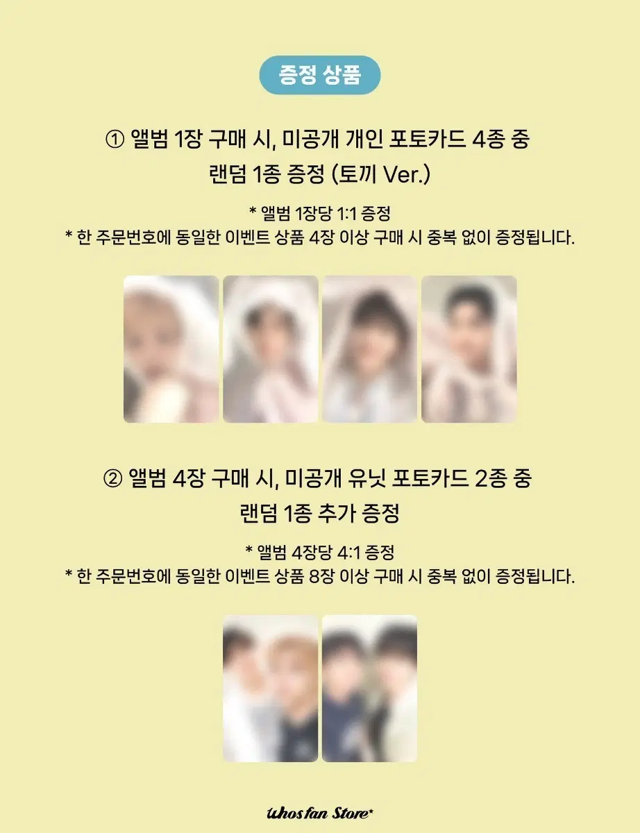 루시 후즈팬 앨범 + 토끼 미공포 분철