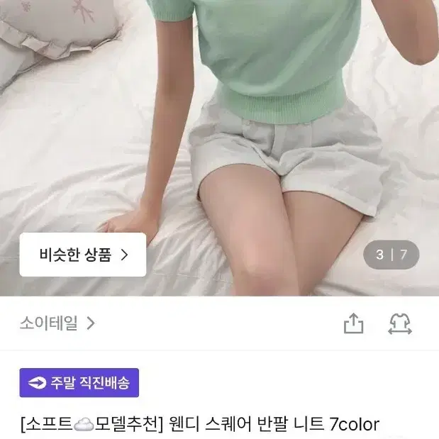 메론색 스퀘어넥 반팔 니트