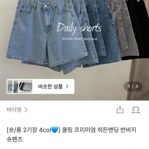 중청 데님 롱 4부 반바지