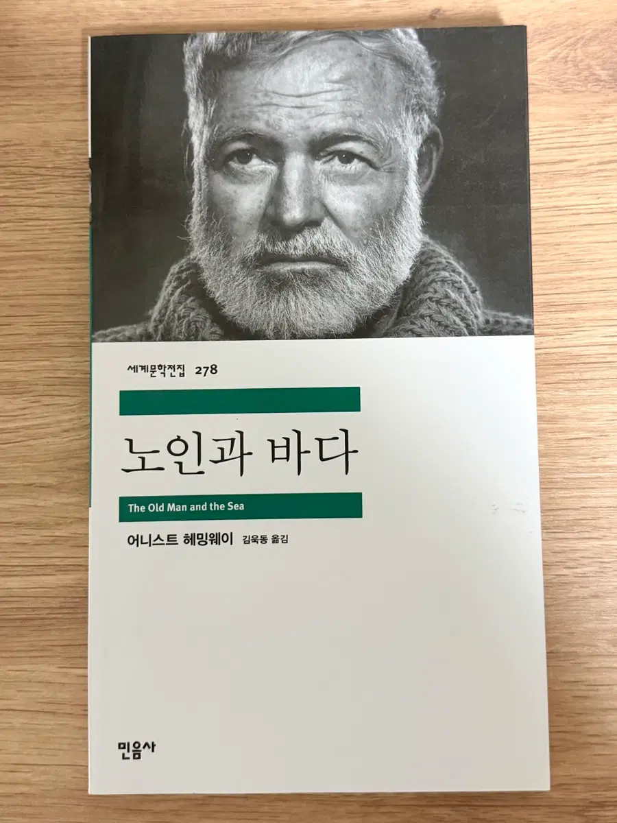 노인과 바다 / 6도의 멸종