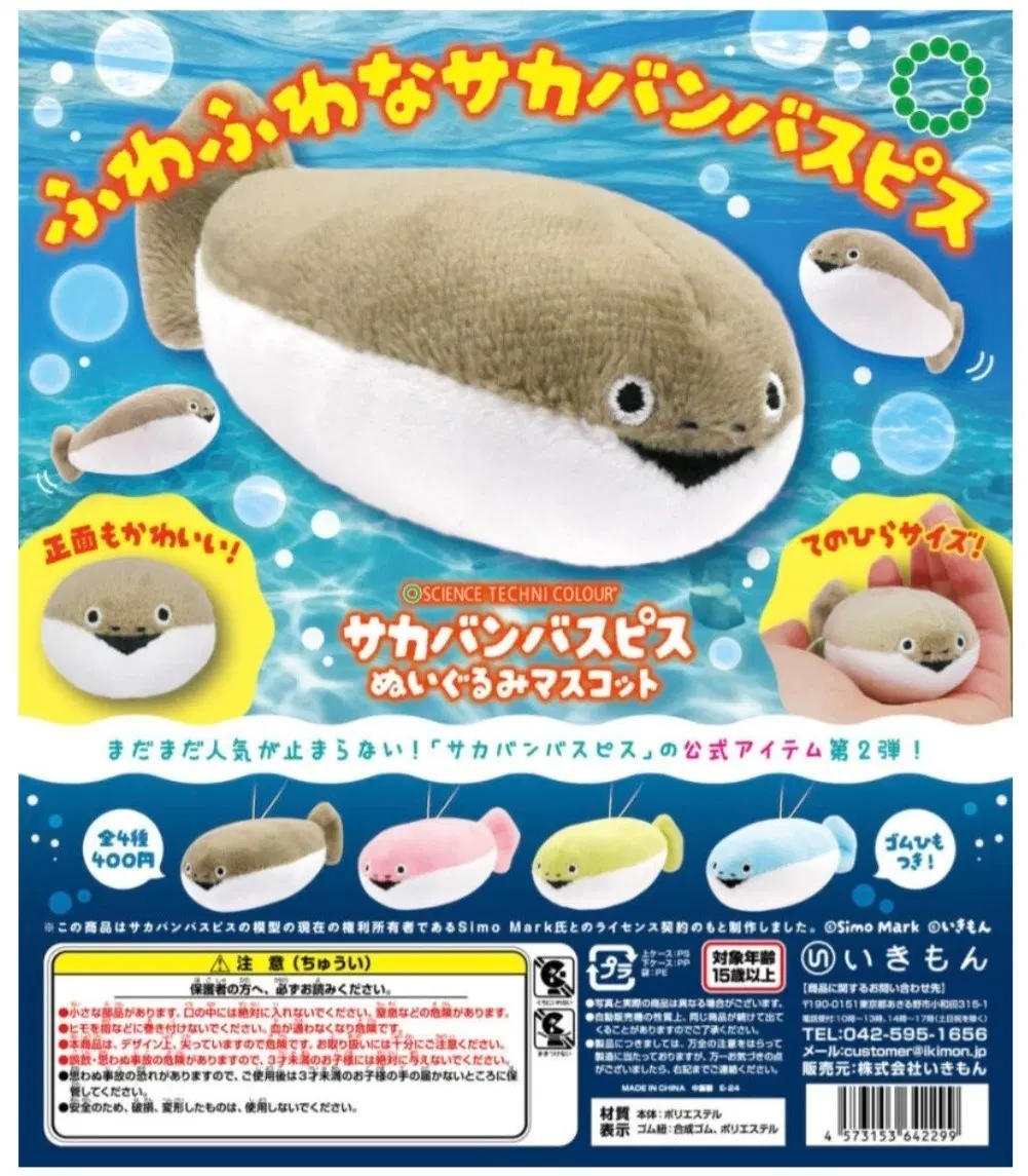사카반바스피스 물고기 누이구루미 봉제 인형 가챠