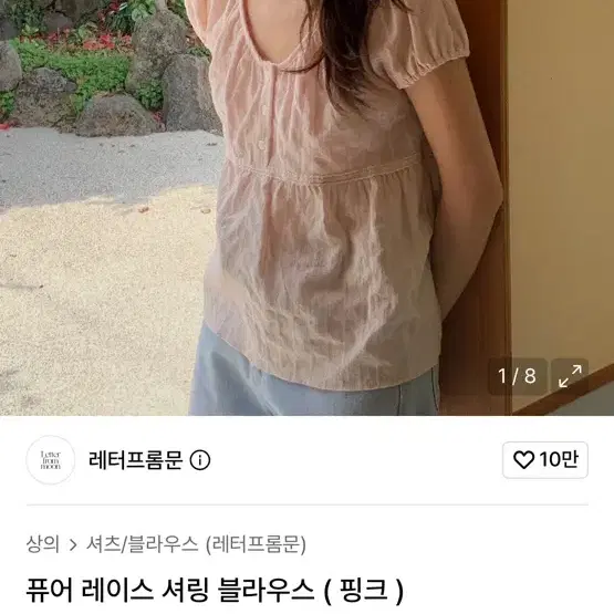 레터프롬문 퓨어 레이스 셔링 블라우스 핑크
