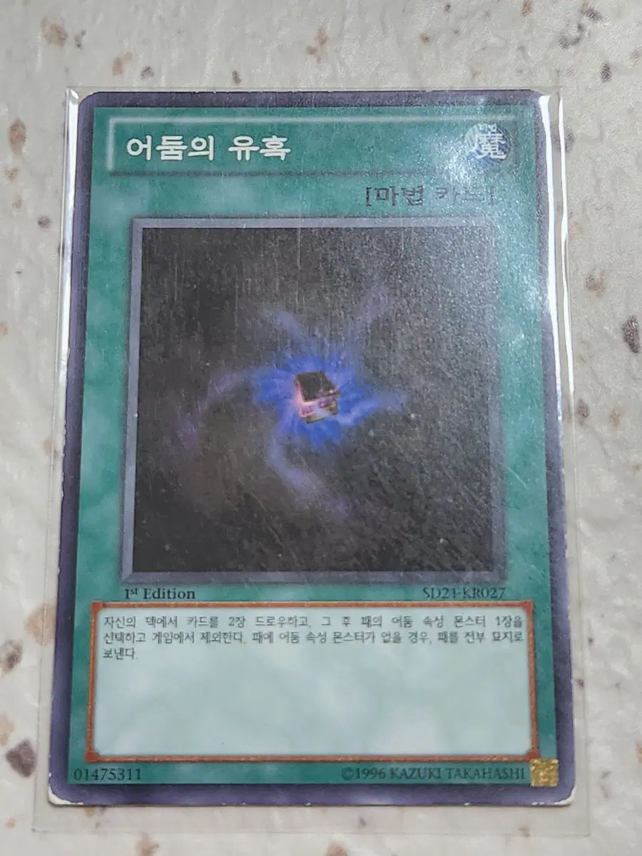 어둠의 유혹 퍼에 노말 SD21-KR027 B-급