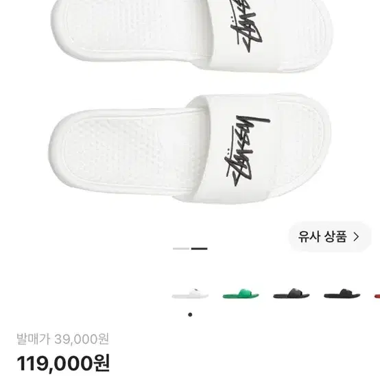 나이키 x 스투시 베나시 슬라이드 세일 화이트