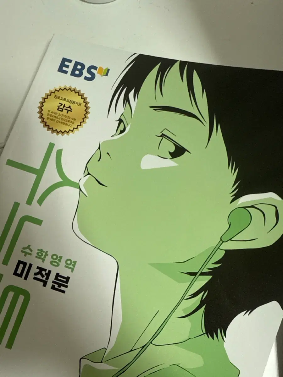 새상품) EBS 수능특강 미적분 새책