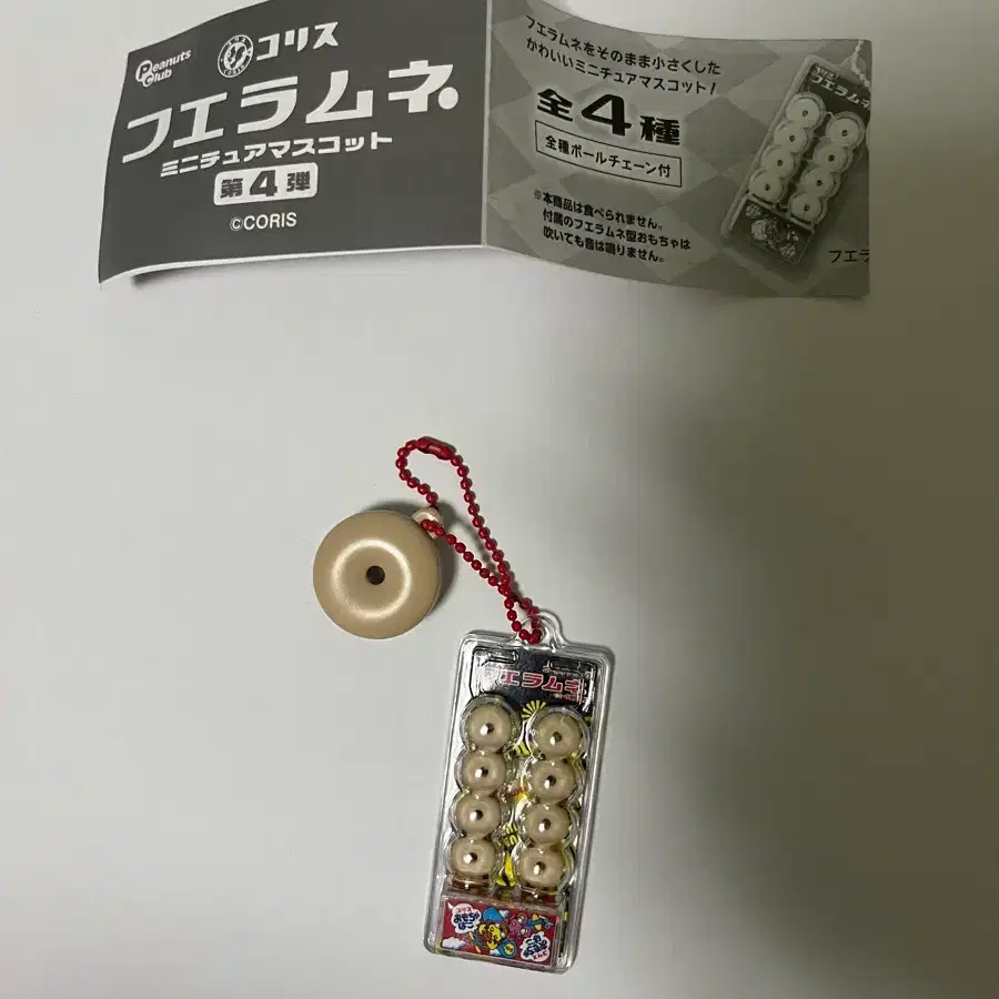 일본가챠 휘파람사탕 후에라무네 키링 식완