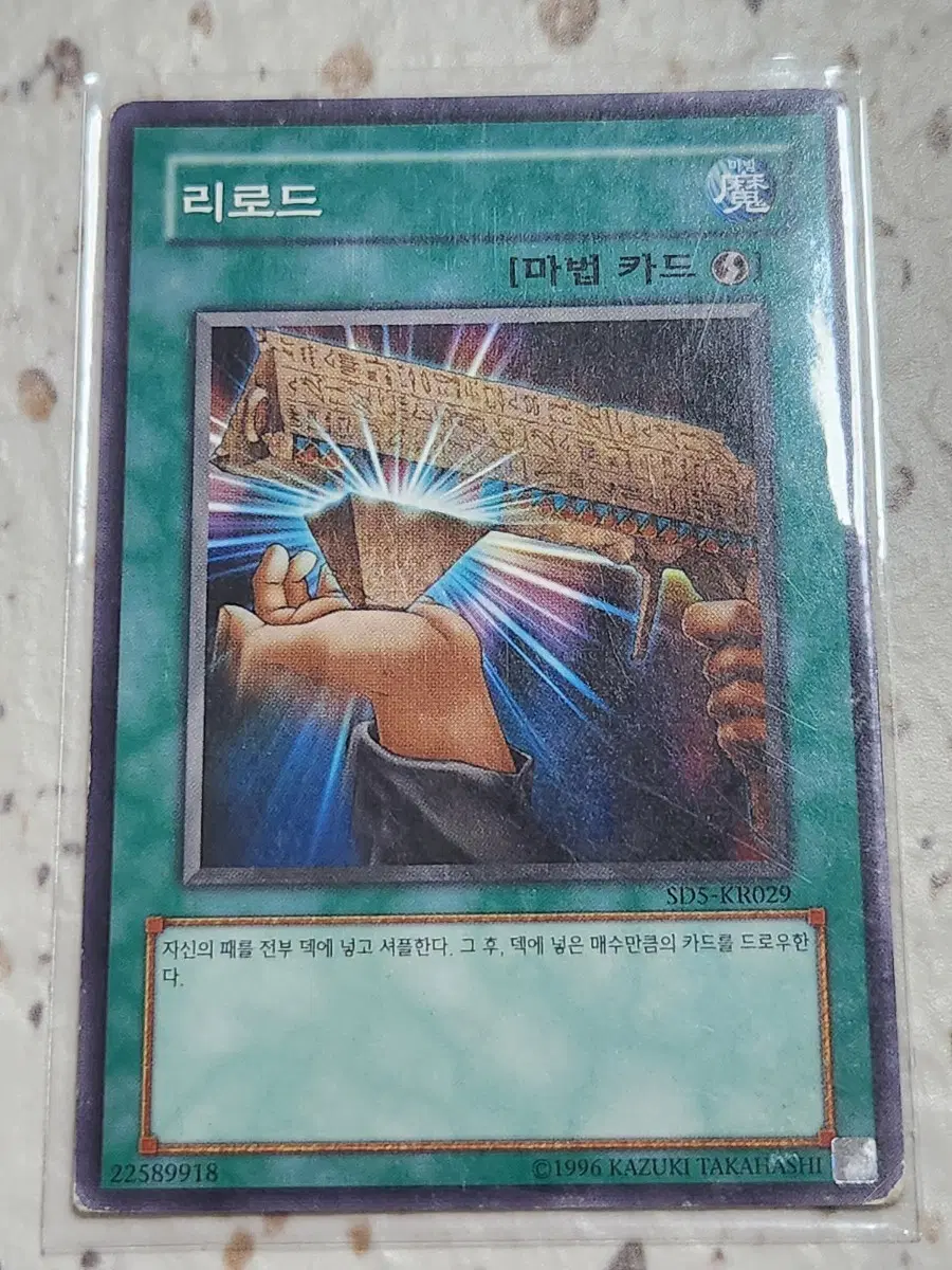 리로드 노말 SD5-KR029 B급