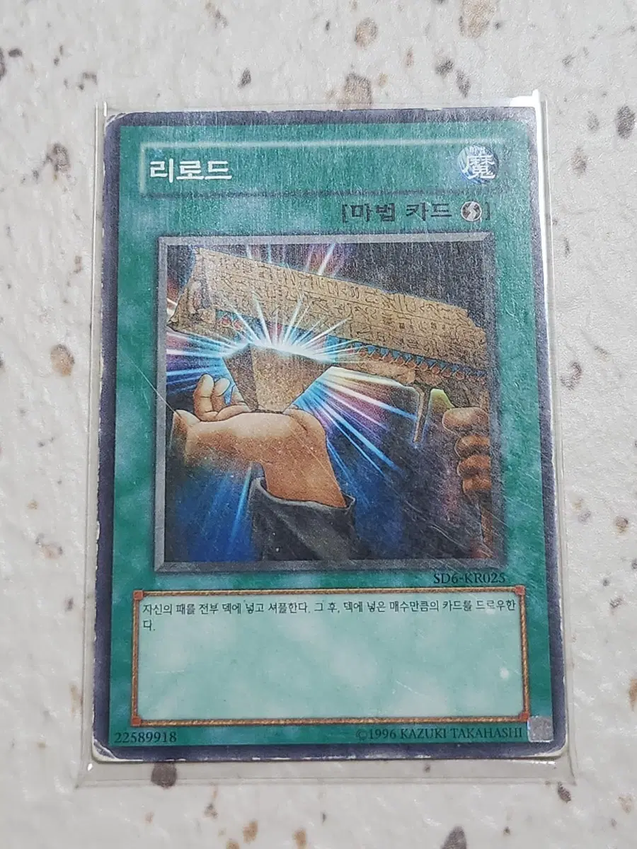 리로드 노말 SD6-KR025 B-급