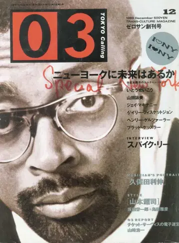 제로산 1989년 12월호 창간호