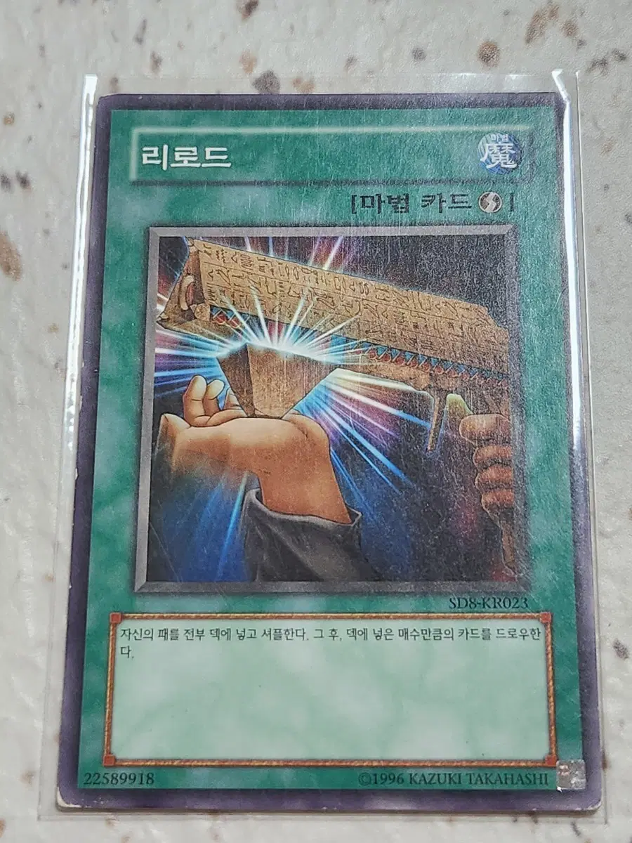 리로드 노말 SD8-KR023 B급