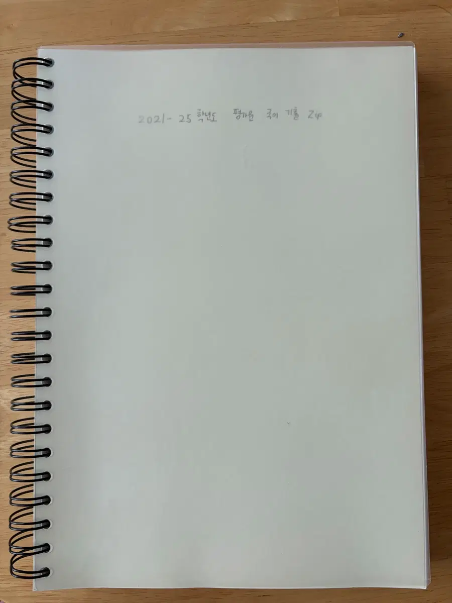 21-25학년도 평가원 국어 기출zip