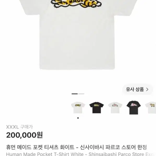 휴먼 메이드 신사이바시 파르코 한정티셔츠 xxxl