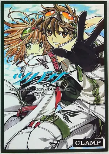코단샤 CLAMP 츠바사 원화집 ALBuM De REProDUCTioNS 파일 1개 포함
