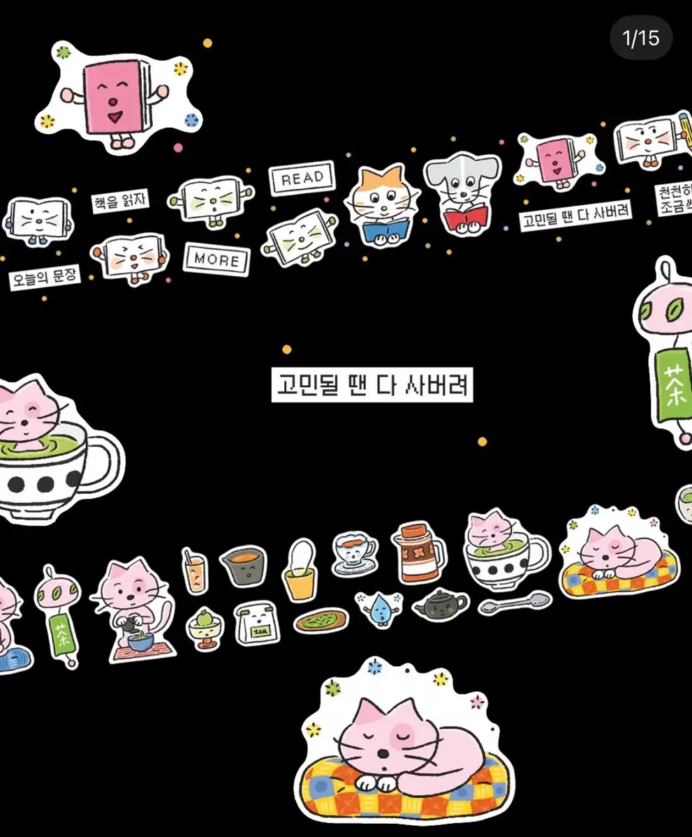 와글와글맨숀 키스컷