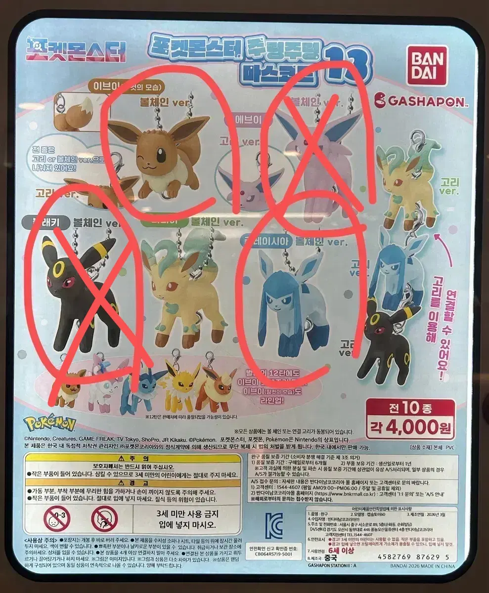 포켓몬 대롱대롱 이브이 시리즈 13탄