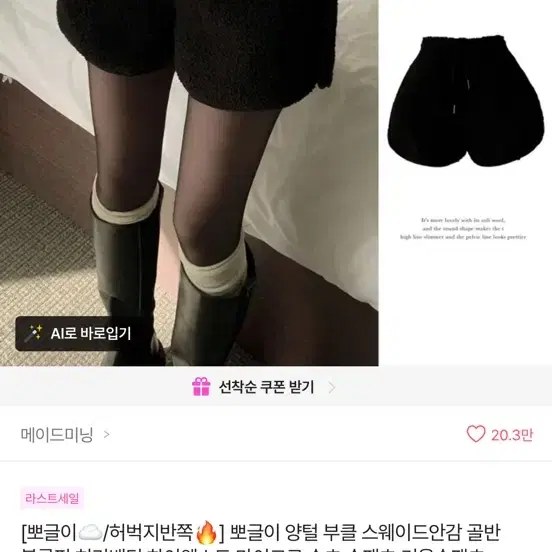 양털 부클 스웨이드안감 숏츠 겨울반바지