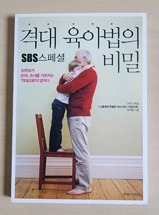 격대육아법의 비밀