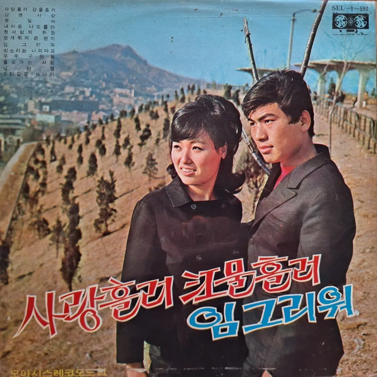 귀한음반/주희-사랑흘러 강물흘러/나훈아-임그리워 LP