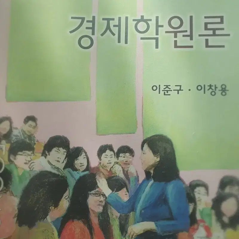 분철된 경제학원론 7판 팝니다