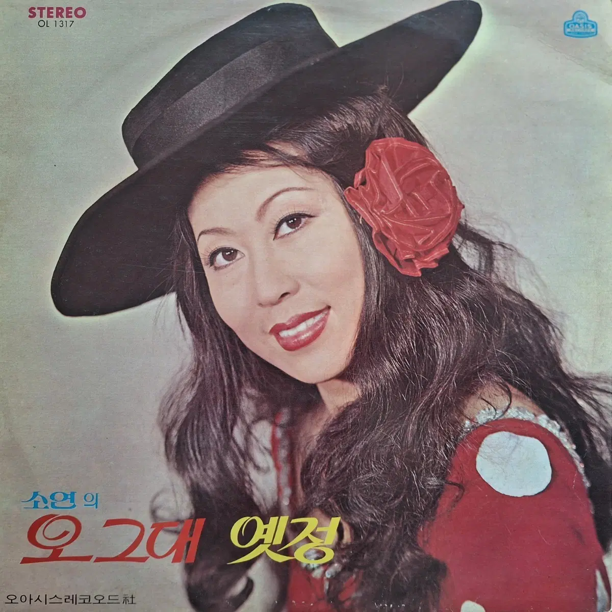 컬렉터용희귀반/소연-오 그대/옛정 LP