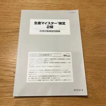 생산 마이스터 자격 2급 합격 대책 연습 문제집