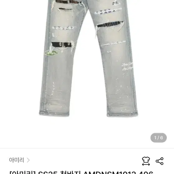 아미리데님팬츠