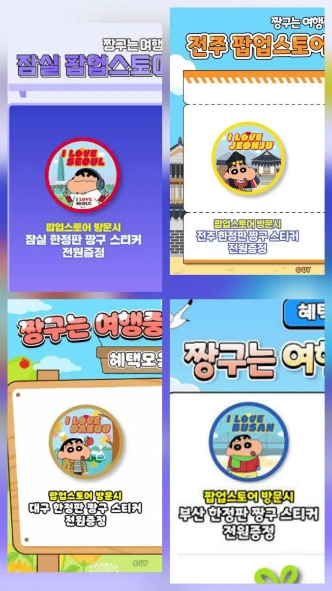 판매 ) 짱구 팝업 일괄