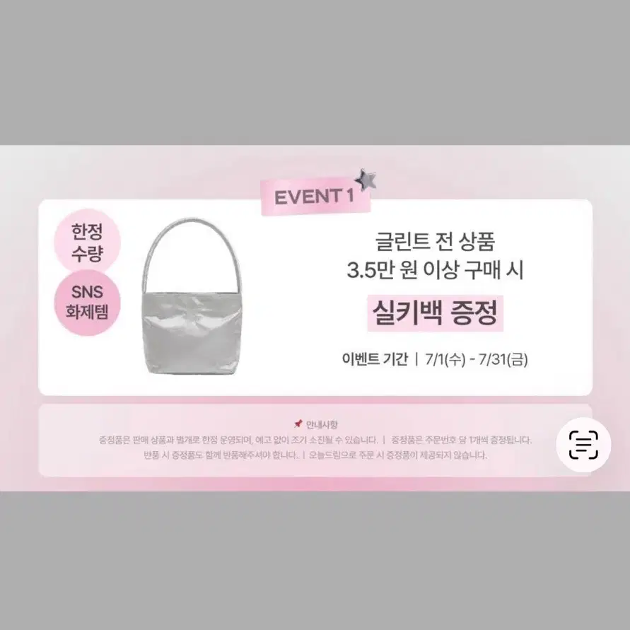 새상품 올영 올리브영 글린트 실키백