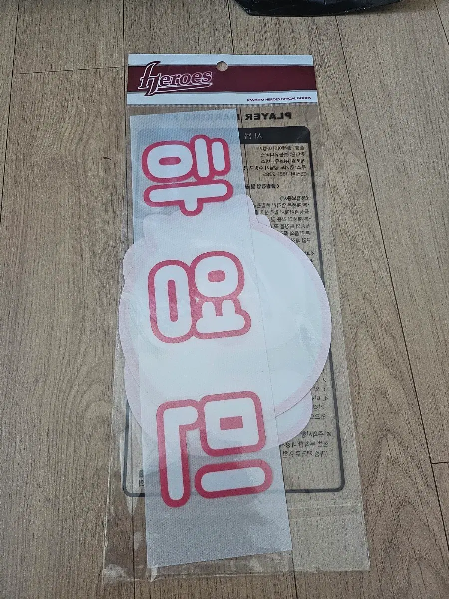 키움 히어로즈 춘배와친구들 핑크 하영민 마킹키트
