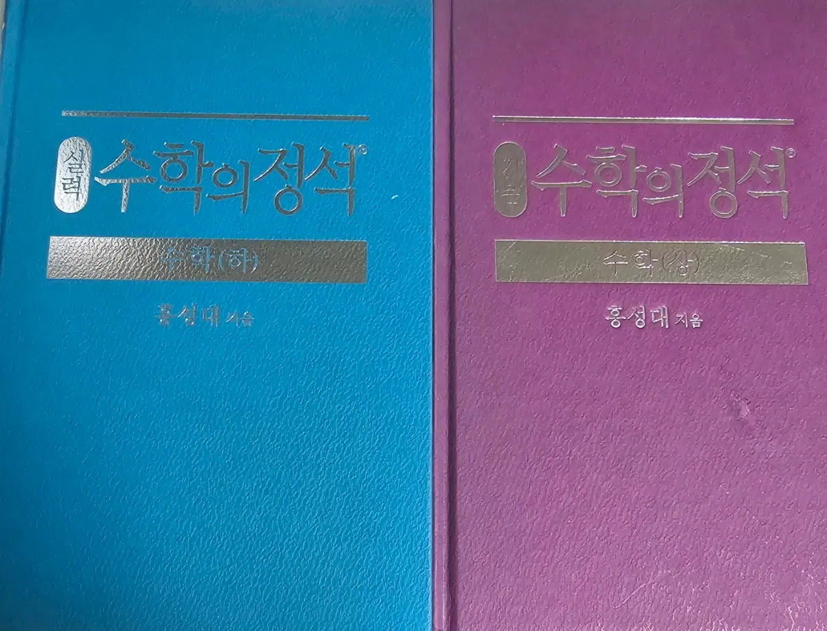 수학의 정석