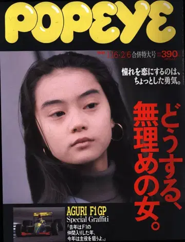 POPEYE 1991년 2월 6일호 331