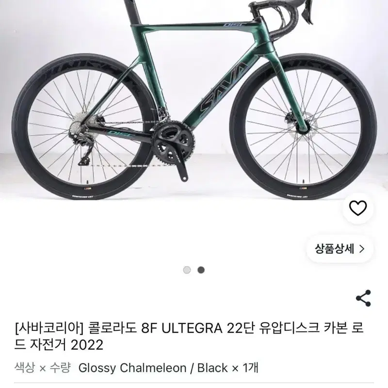 사바 콜로라도 8F 로드자전거 팔아요
