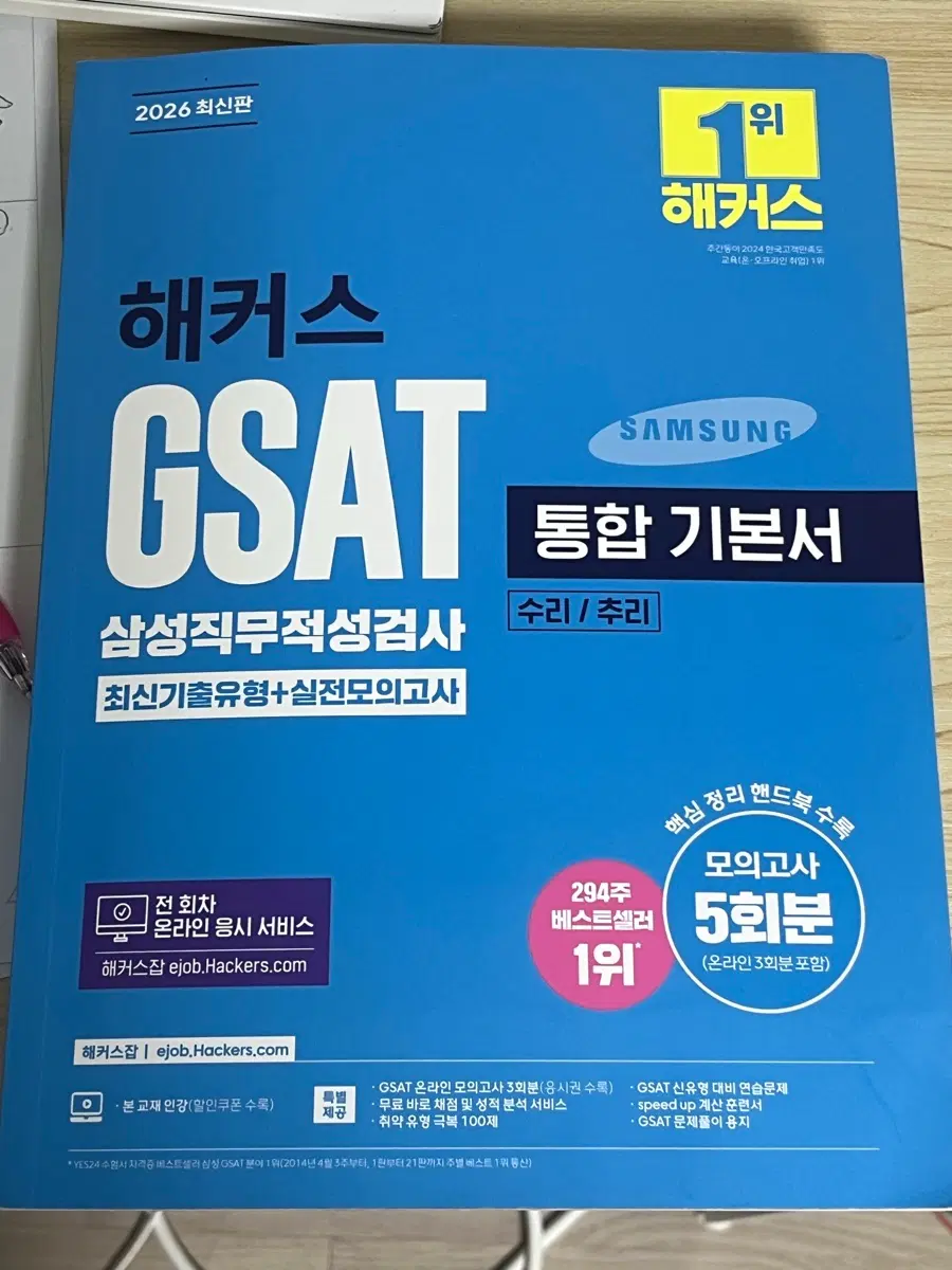 2026 해커스 지사트 (사용감 없음)