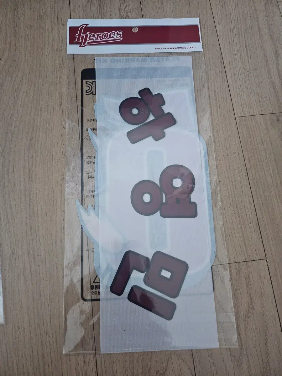 키움 히어로즈 찐팬영철 하영민 마킹키트