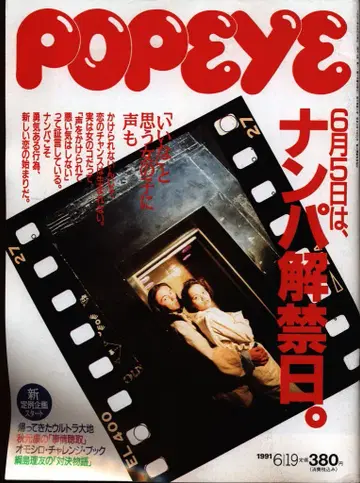 POPEYE 1991년 6월 19일호 340
