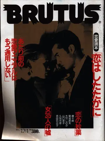 BRUTUS 1990년 12월 1일호 239