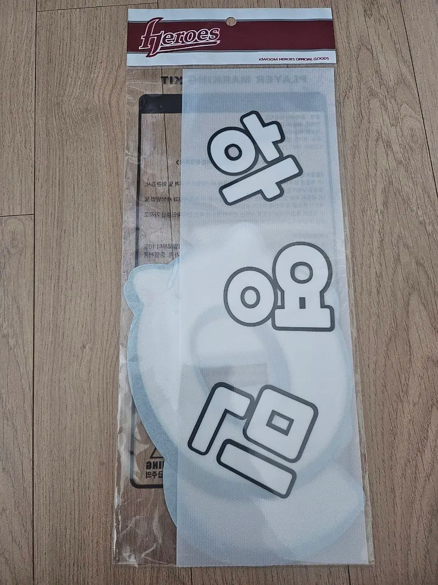 키움 히어로즈 숭요춘배 하영민 마킹키트