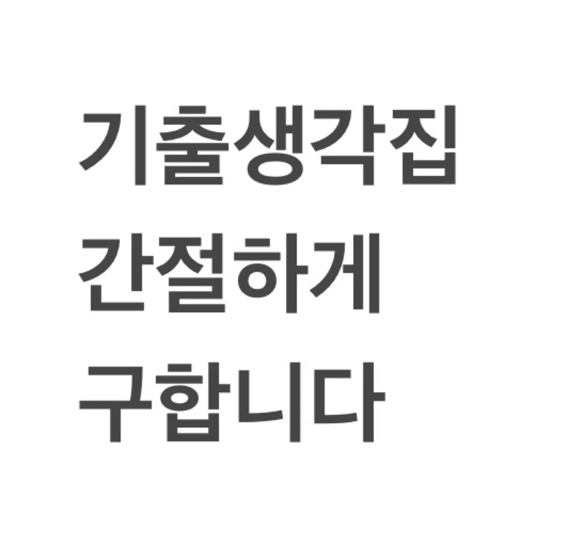 김기현 기생집 구합니다