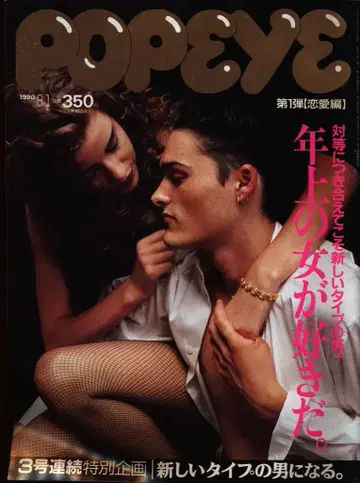 POPEYE 1990년 8월 1일호 320