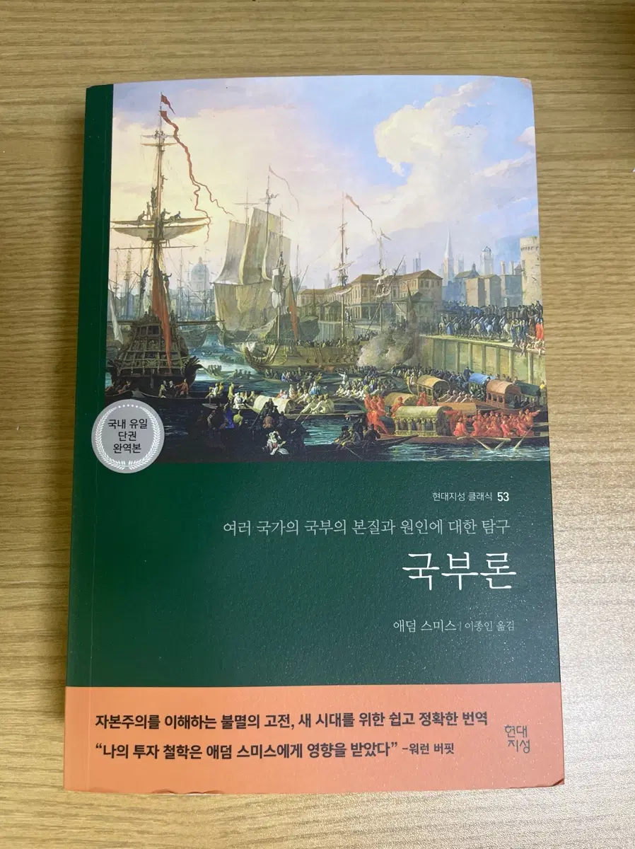 국부론