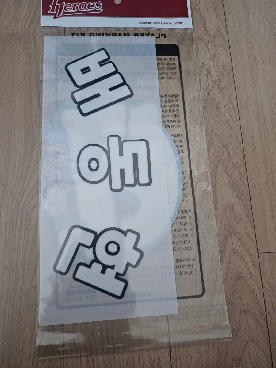 키움 히어로즈 숭요춘배  배동현  마킹키트
